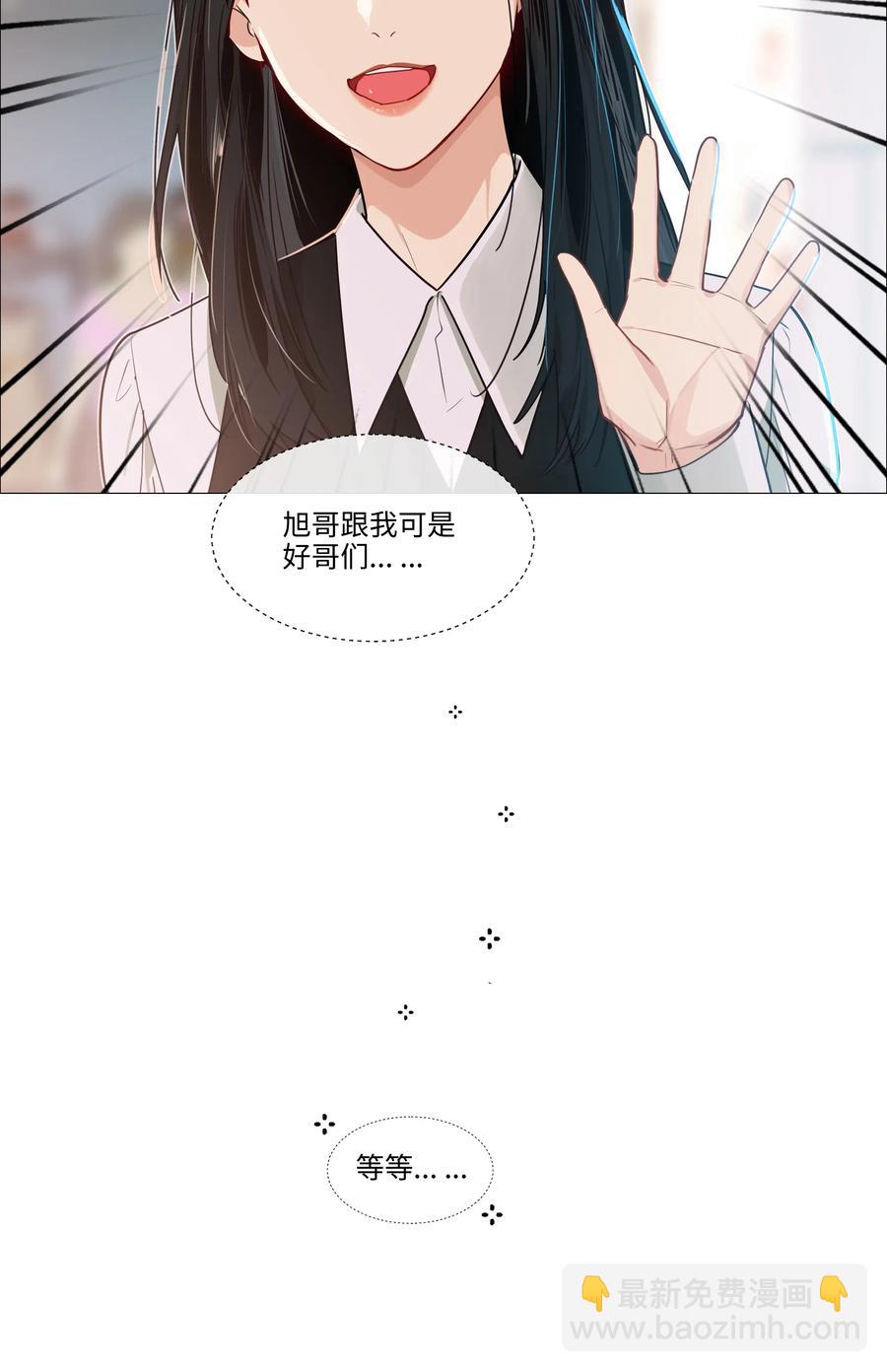 《并不是我想穿女装》037 渔翁得利 第14页