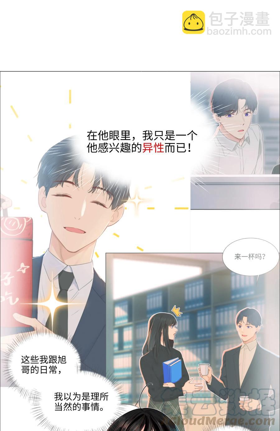 《并不是我想穿女装》037 渔翁得利 第17页