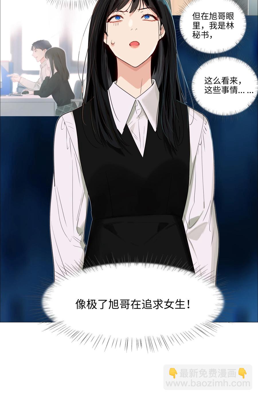 《并不是我想穿女装》037 渔翁得利 第18页
