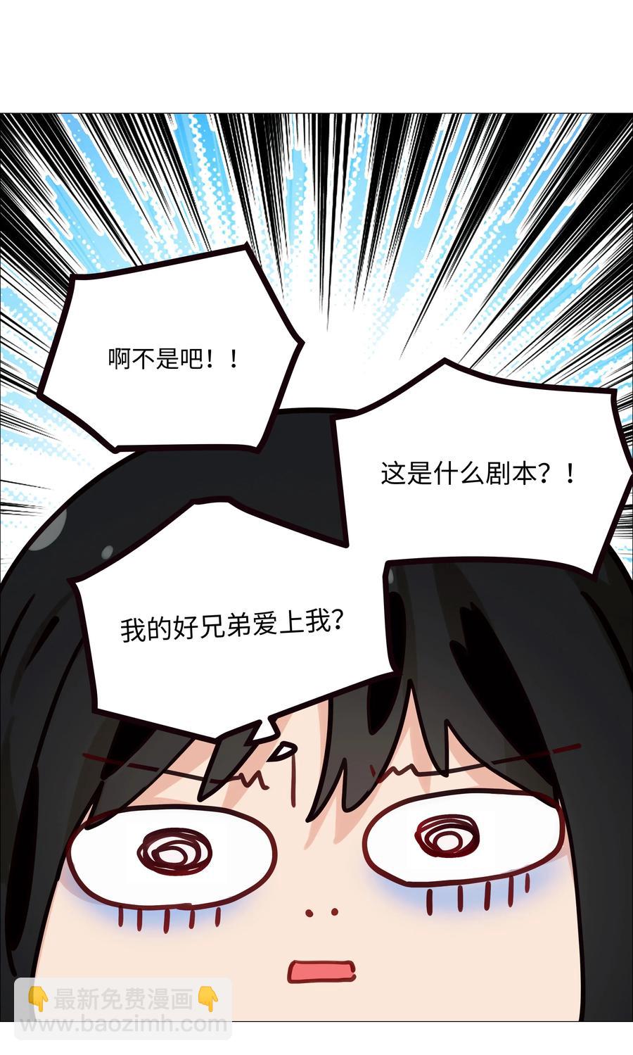《并不是我想穿女装》037 渔翁得利 第19页
