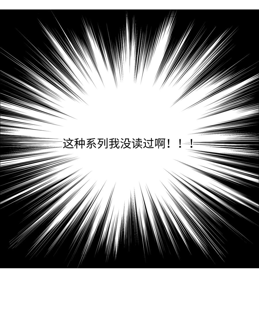 《并不是我想穿女装》037 渔翁得利 第20页