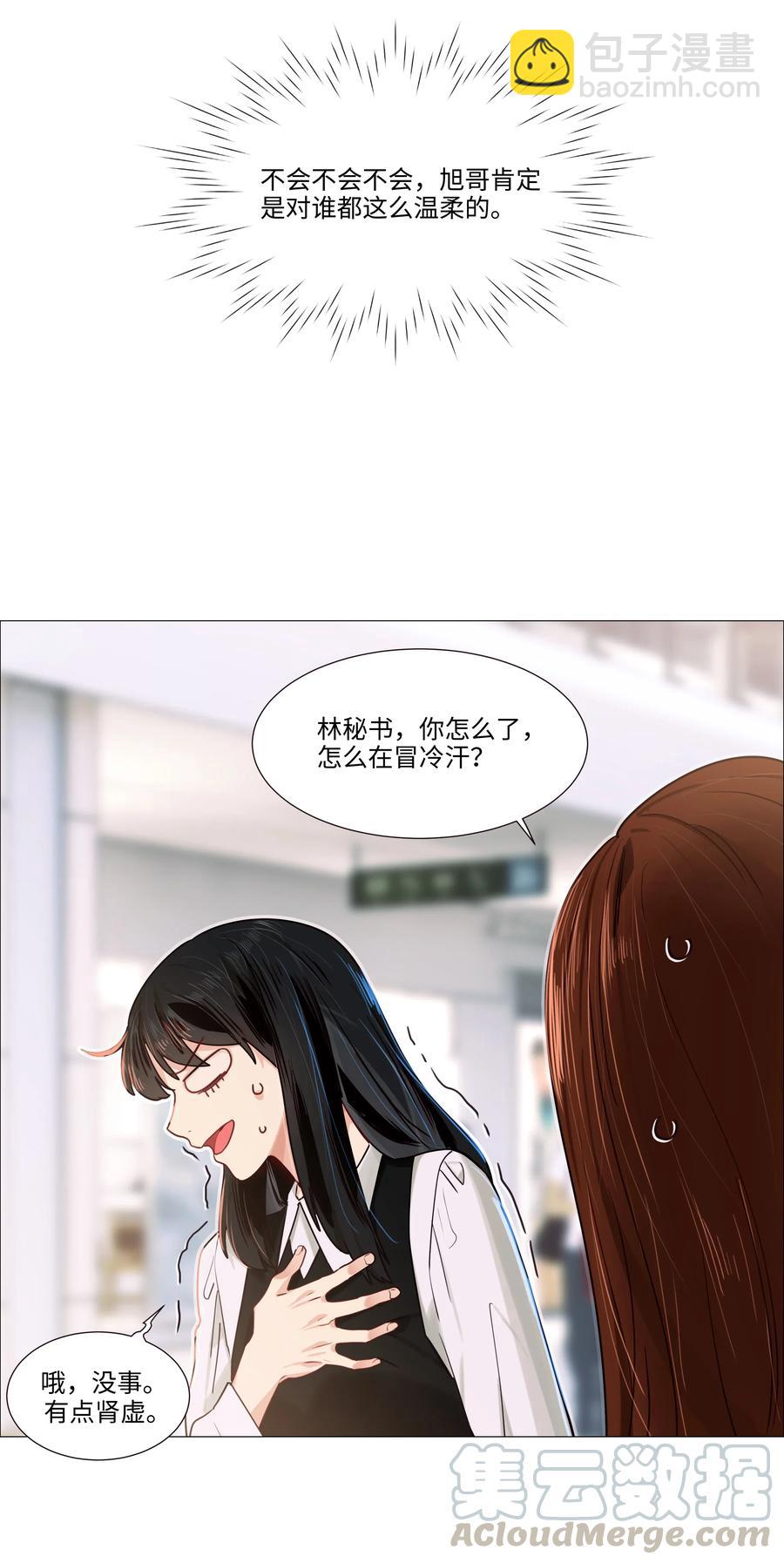 《并不是我想穿女装》037 渔翁得利 第21页