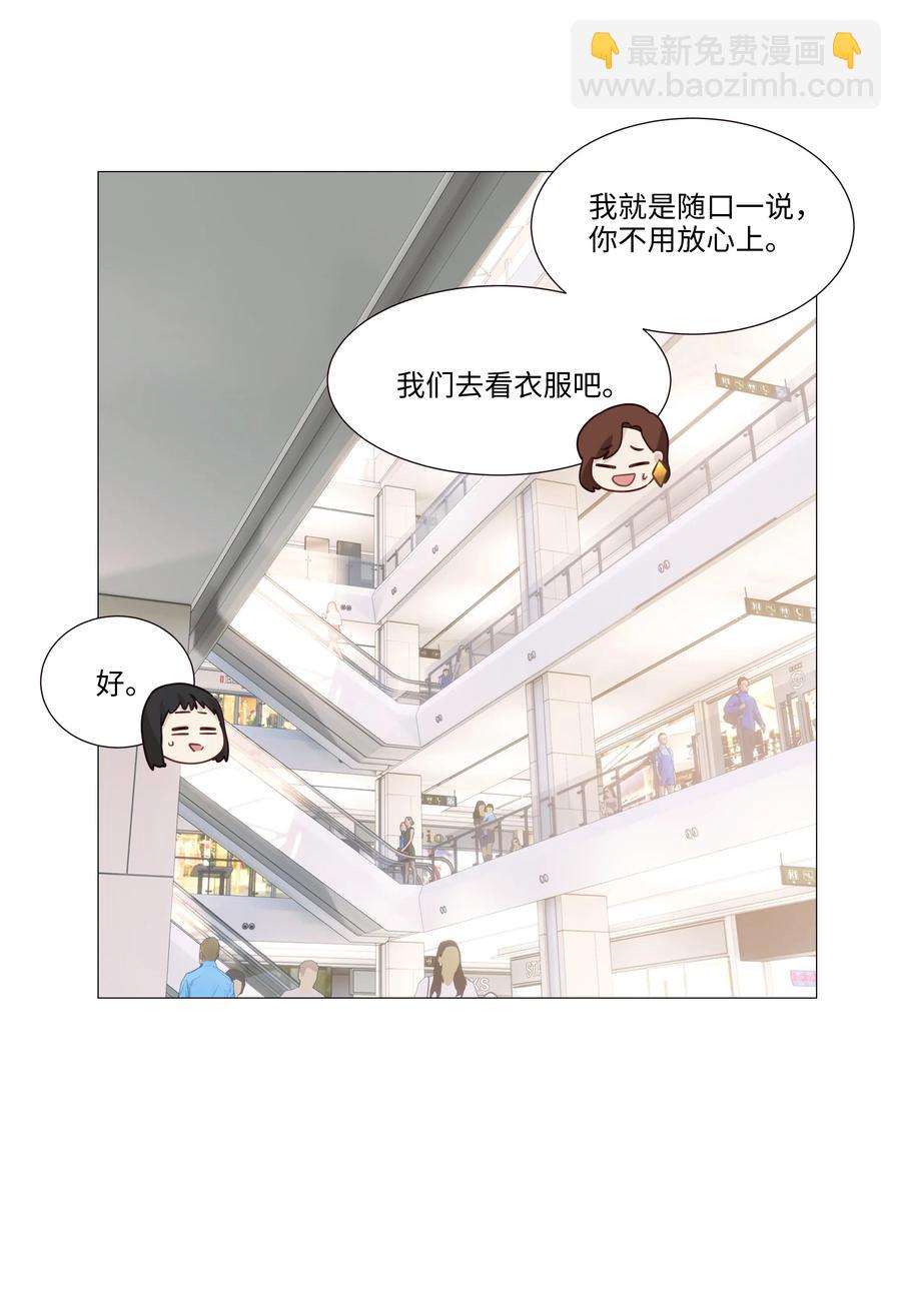 《并不是我想穿女装》037 渔翁得利 第22页