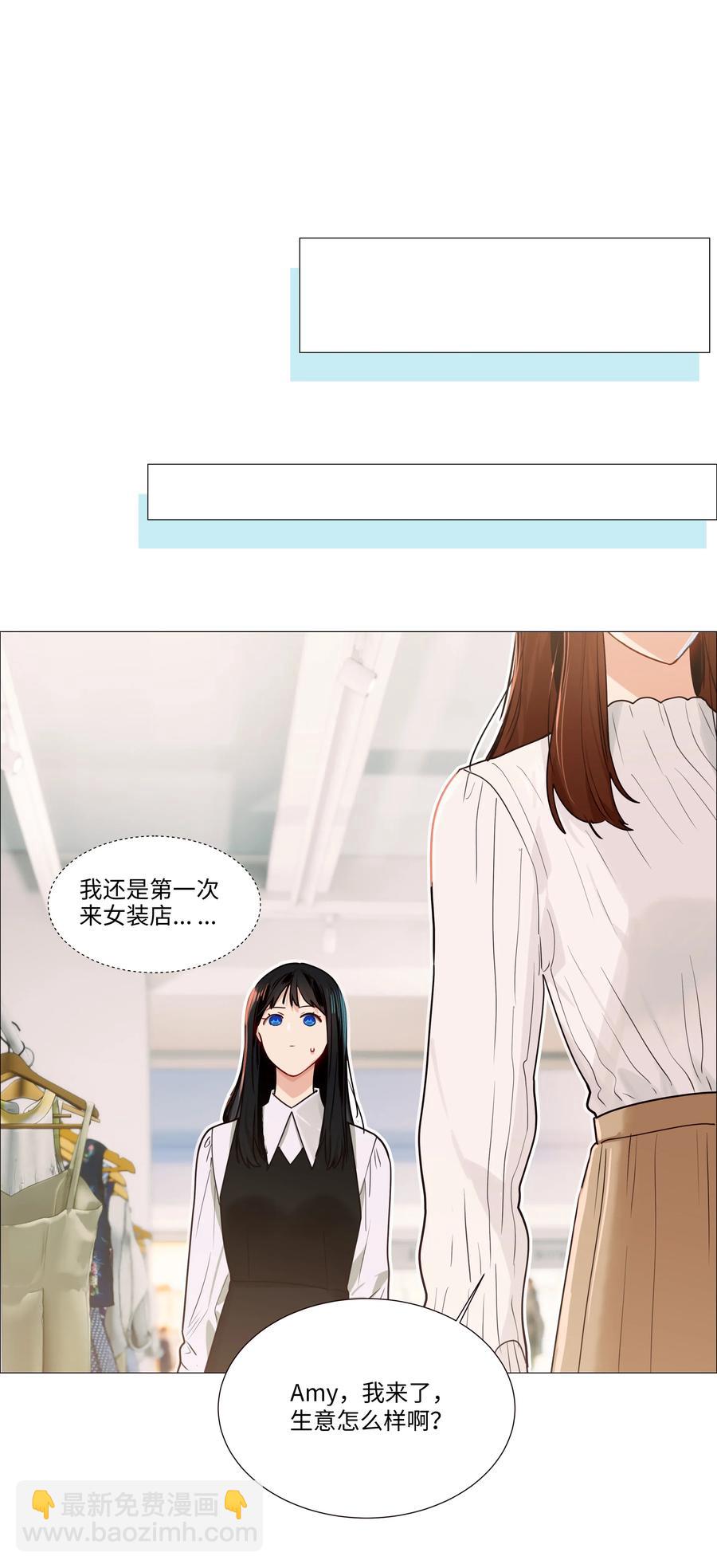 《并不是我想穿女装》037 渔翁得利 第23页