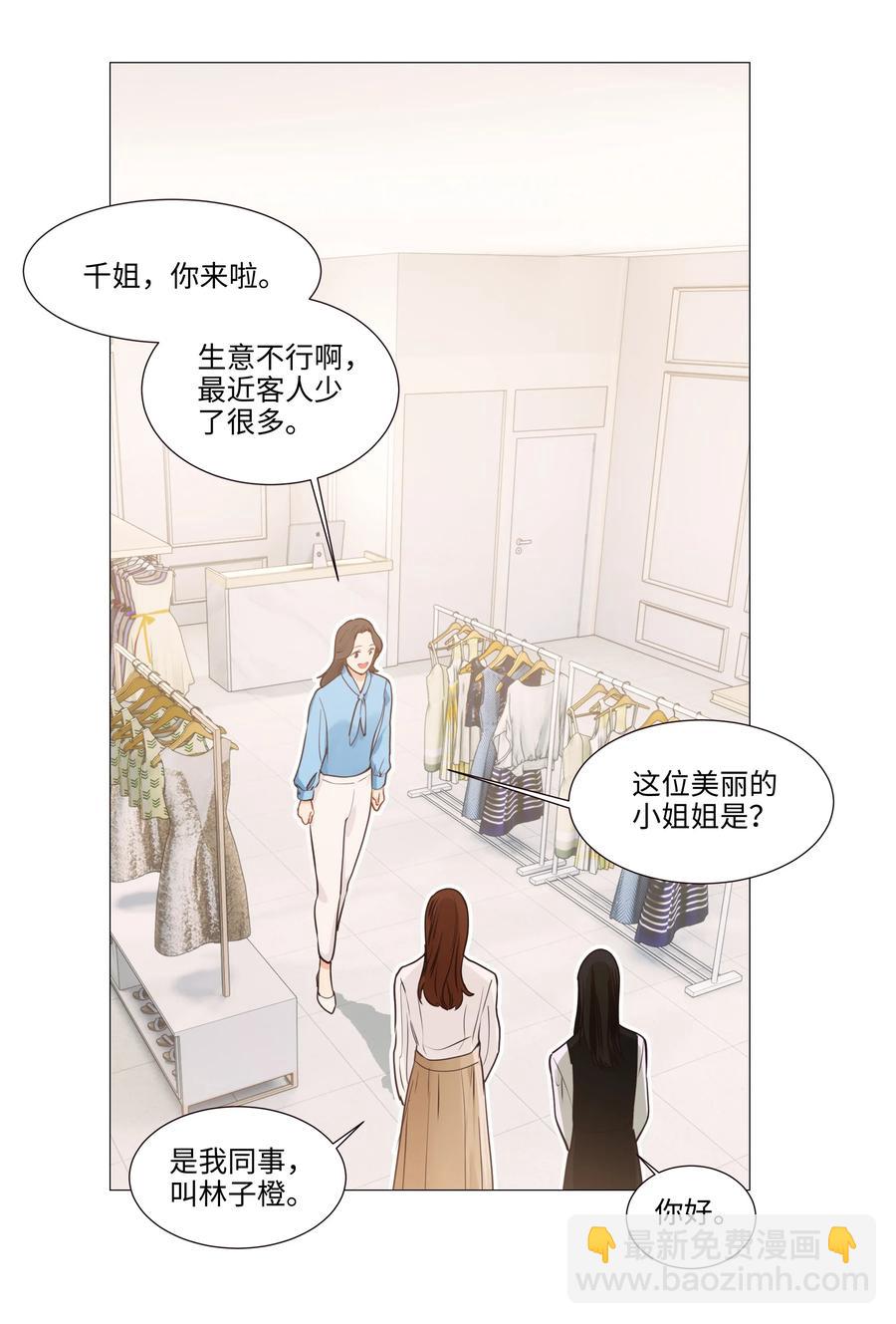 《并不是我想穿女装》037 渔翁得利 第24页