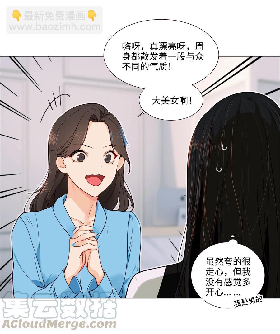 《并不是我想穿女装》037 渔翁得利 第25页