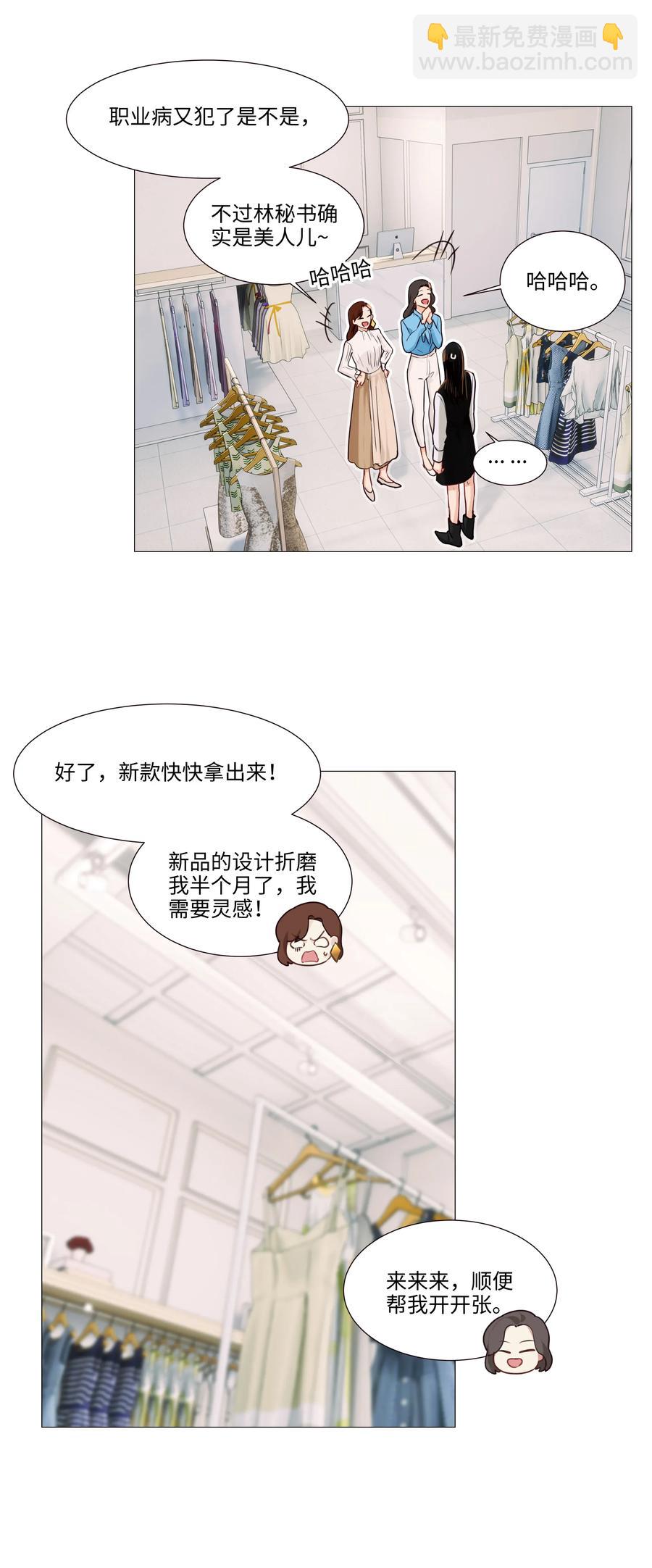 《并不是我想穿女装》037 渔翁得利 第26页