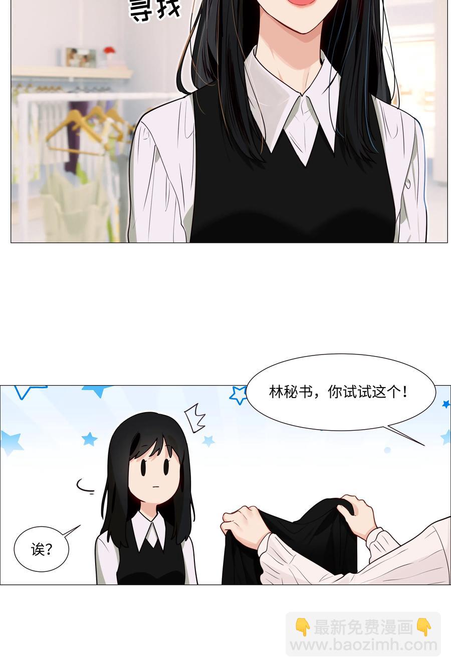 《并不是我想穿女装》037 渔翁得利 第28页