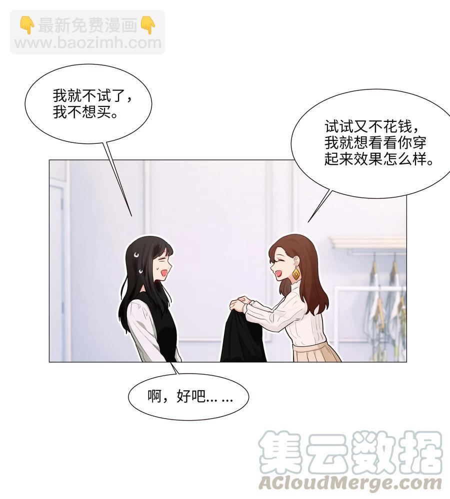 《并不是我想穿女装》037 渔翁得利 第29页