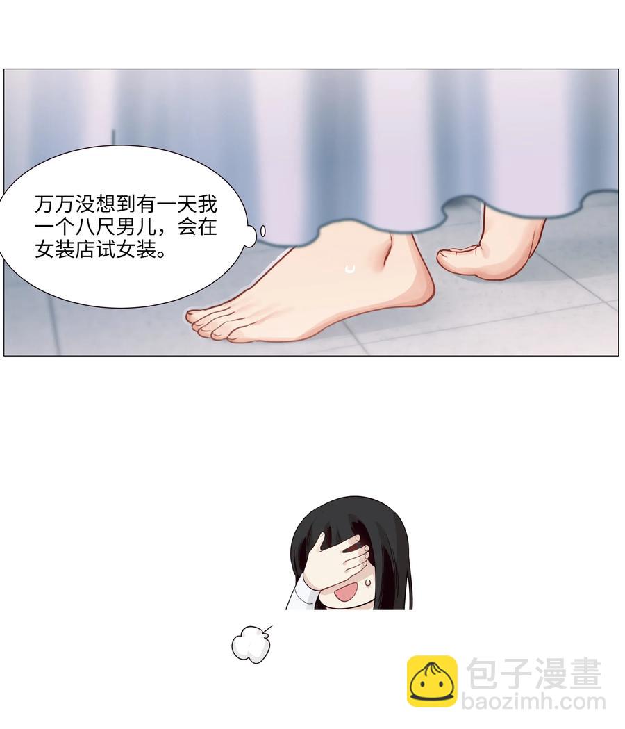《并不是我想穿女装》037 渔翁得利 第30页
