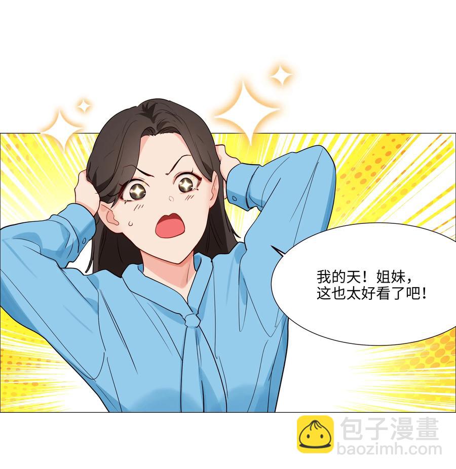 《并不是我想穿女装》037 渔翁得利 第34页