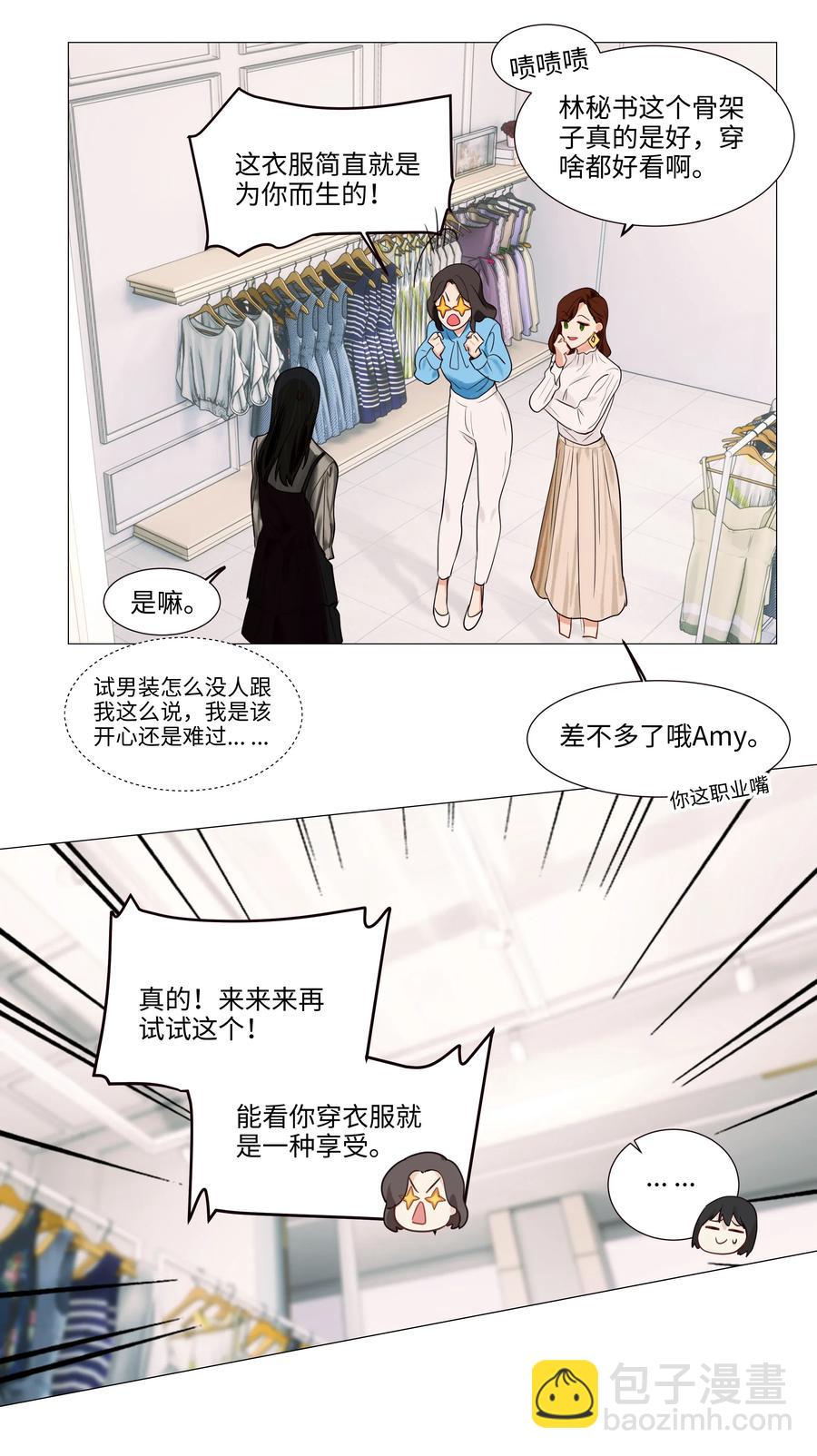 《并不是我想穿女装》037 渔翁得利 第35页