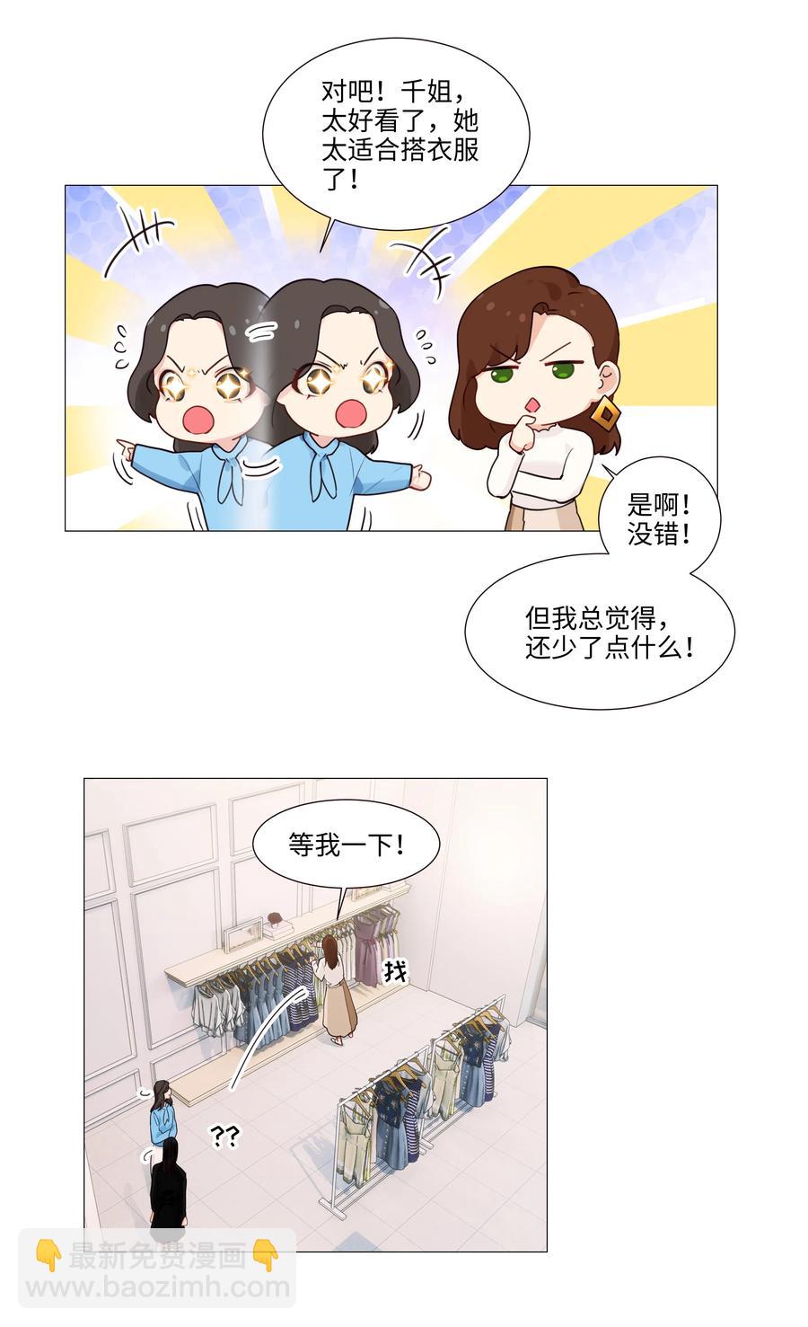 《并不是我想穿女装》037 渔翁得利 第38页