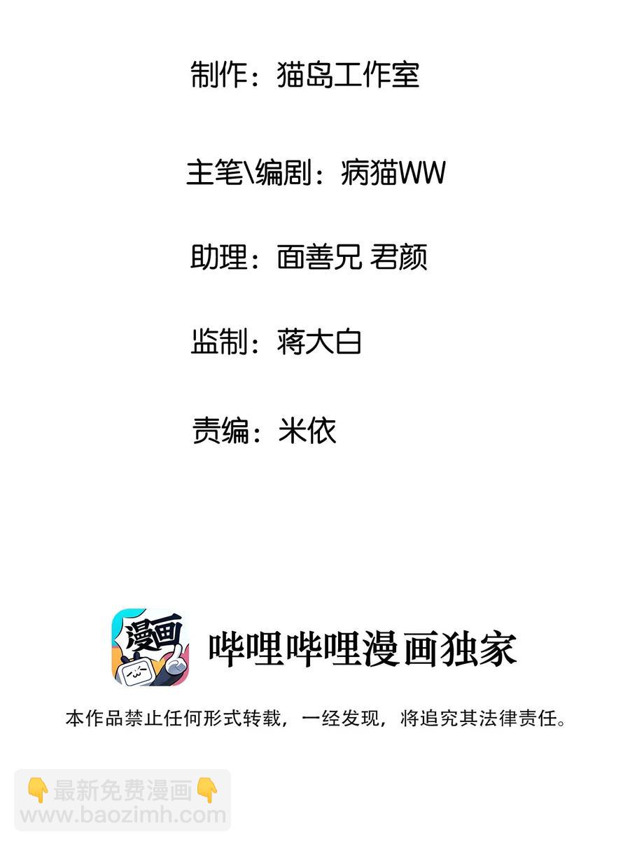 《并不是我想穿女装》037 渔翁得利 第3页