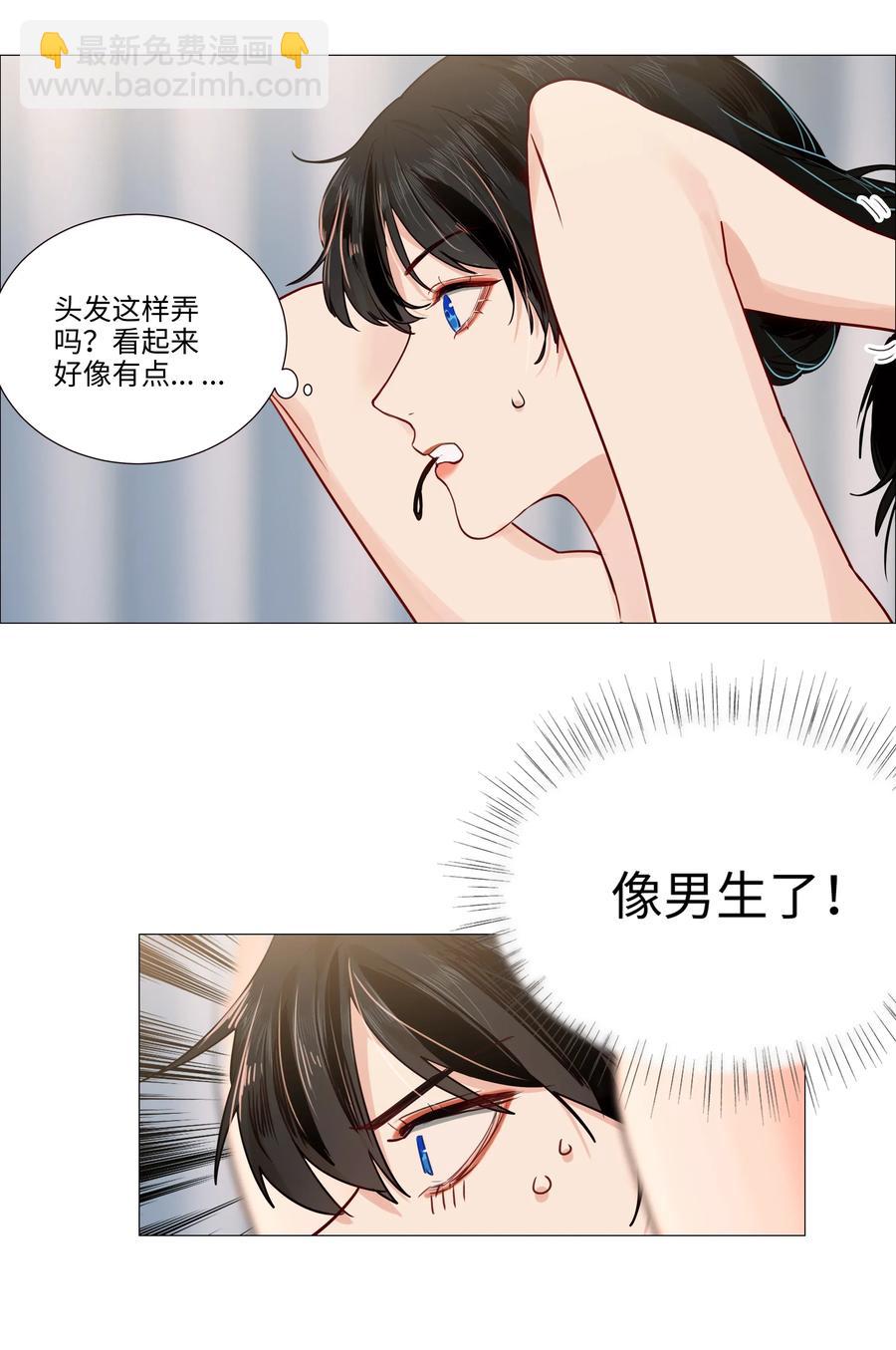 《并不是我想穿女装》037 渔翁得利 第40页