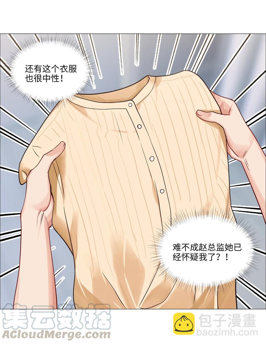 《并不是我想穿女装》037 渔翁得利 第41页