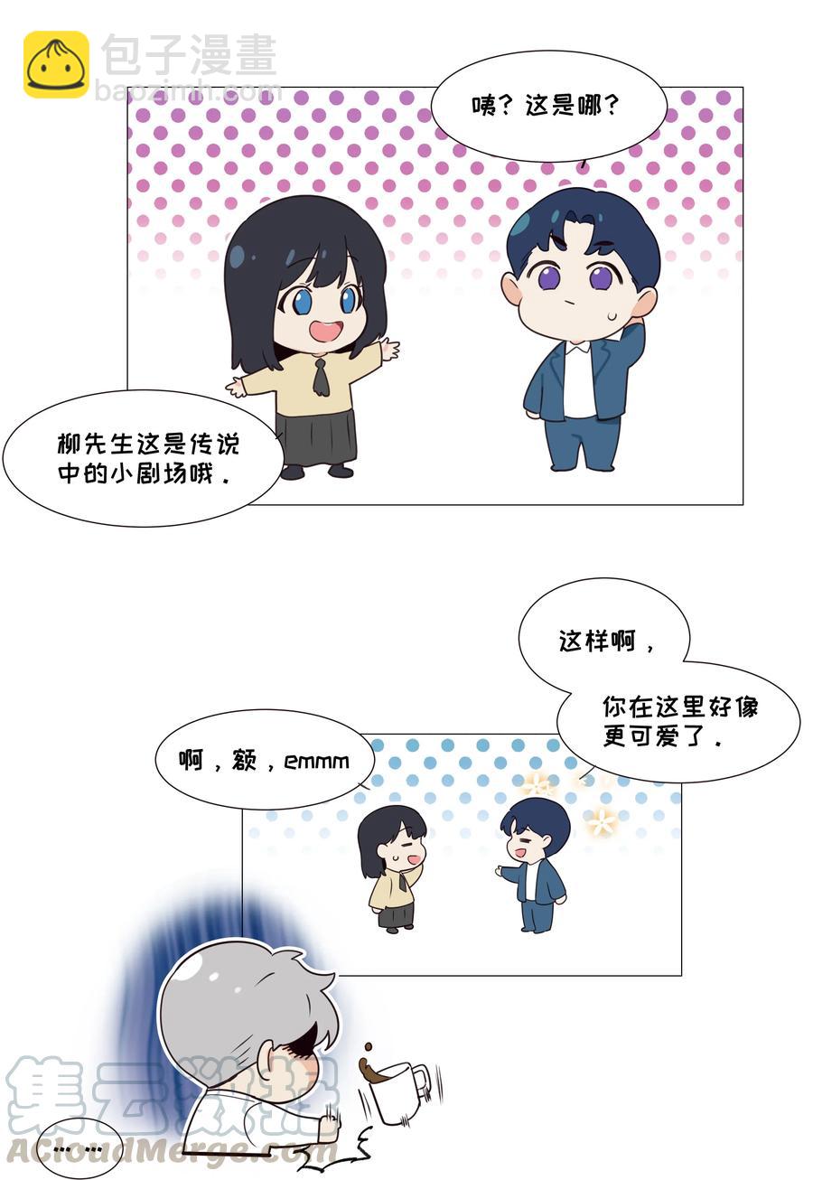 《并不是我想穿女装》037 渔翁得利 第45页