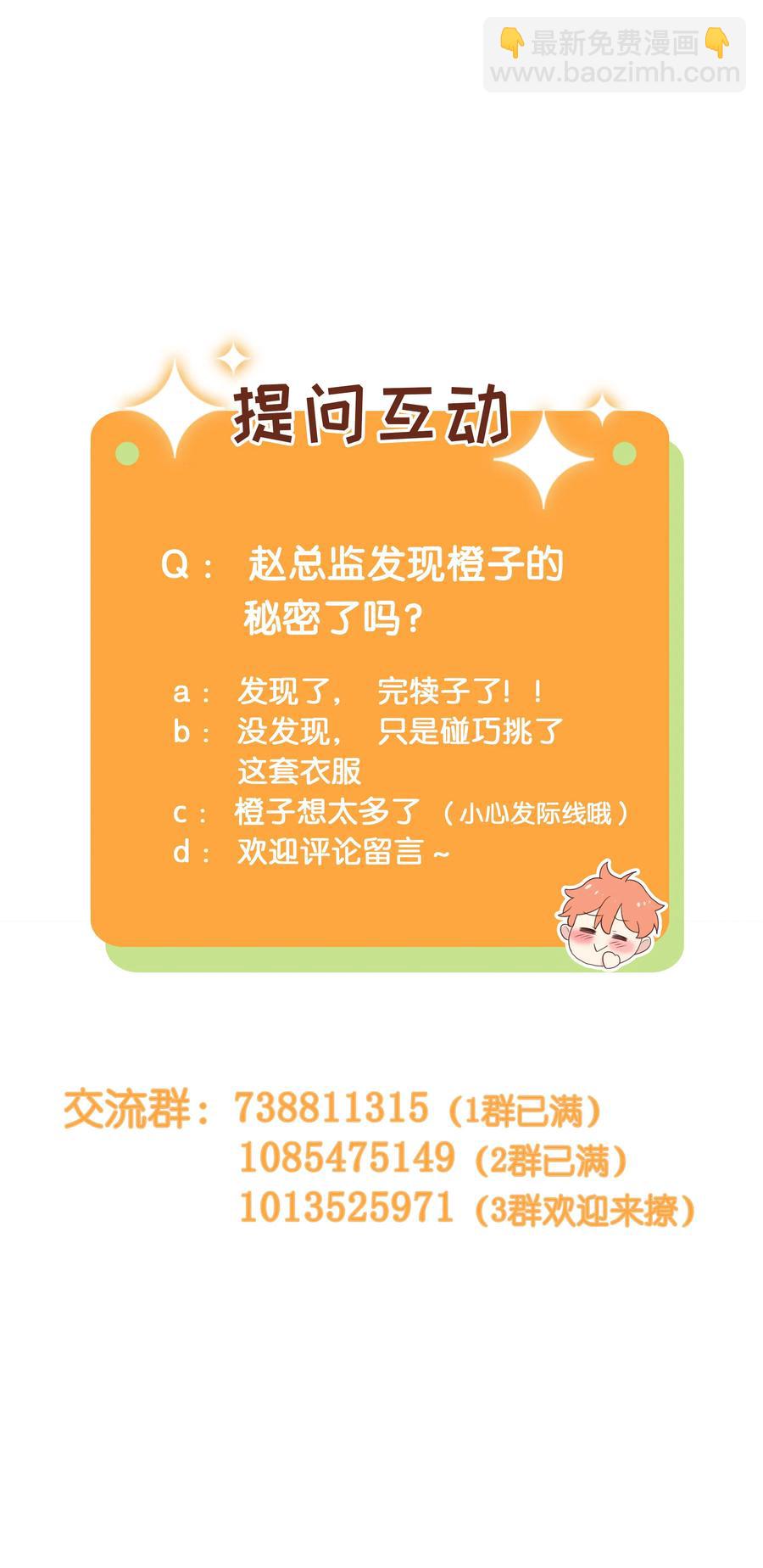《并不是我想穿女装》037 渔翁得利 第47页