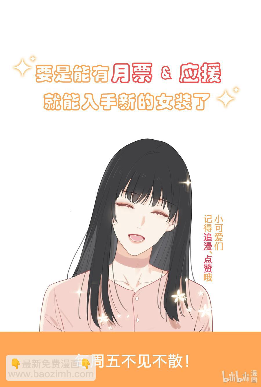 《并不是我想穿女装》037 渔翁得利 第48页