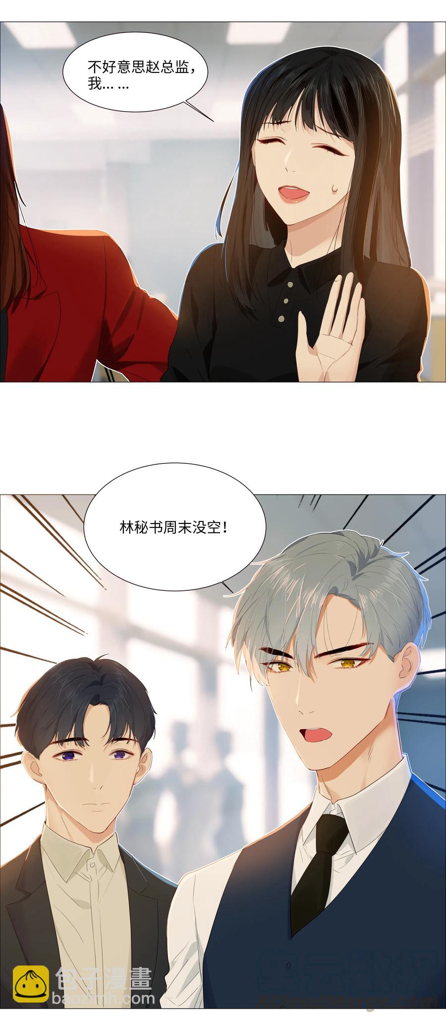 《并不是我想穿女装》037 渔翁得利 第5页