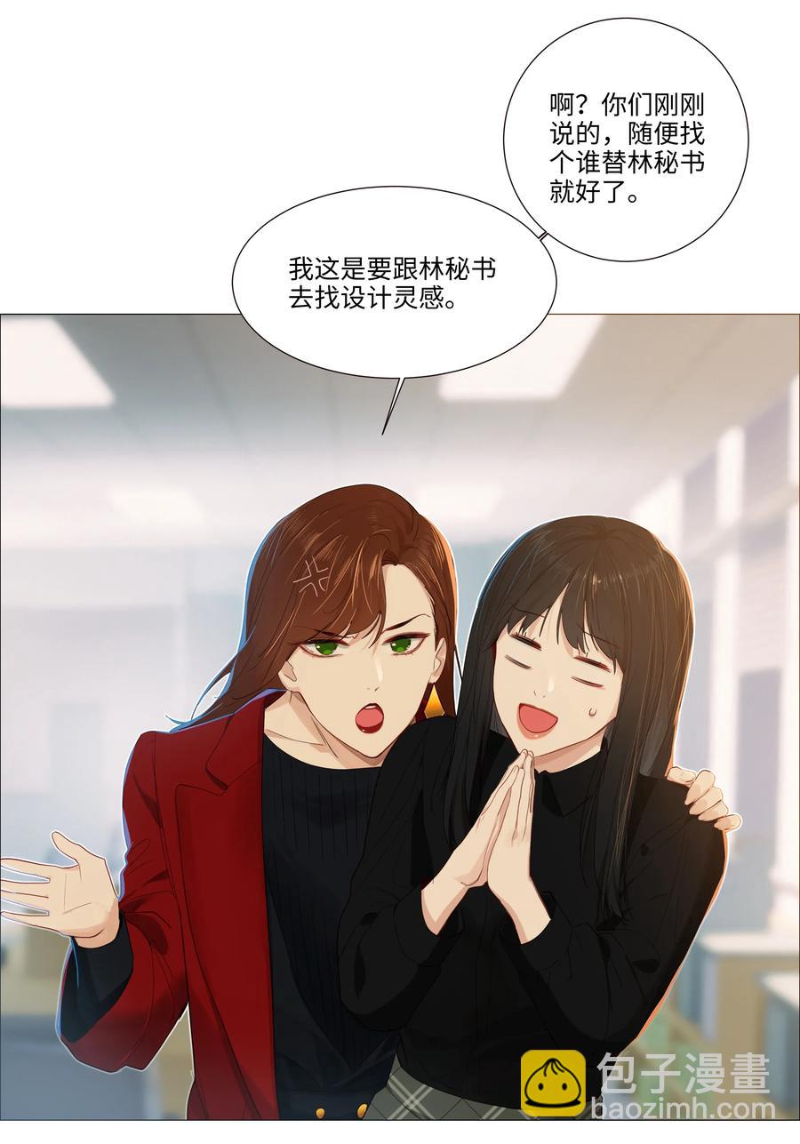 《并不是我想穿女装》037 渔翁得利 第6页