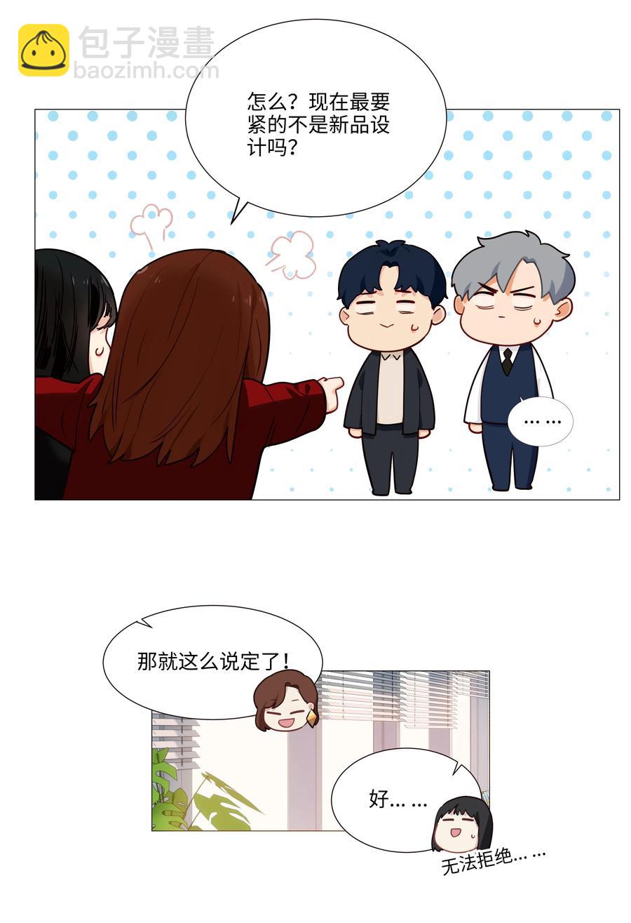 《并不是我想穿女装》037 渔翁得利 第7页
