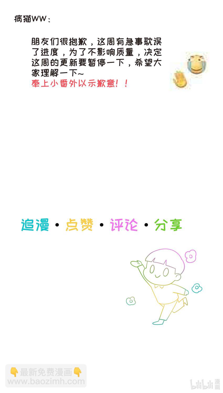 《并不是我想穿女装》番外 番外 第13页