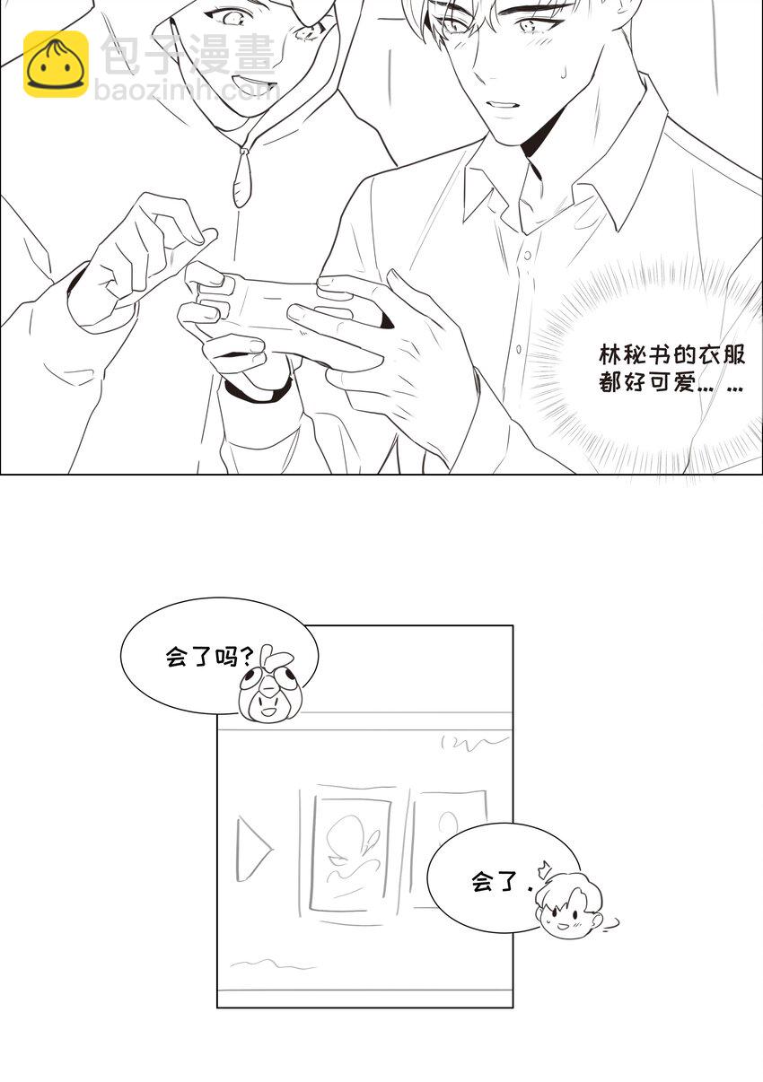《并不是我想穿女装》番外 番外 第6页