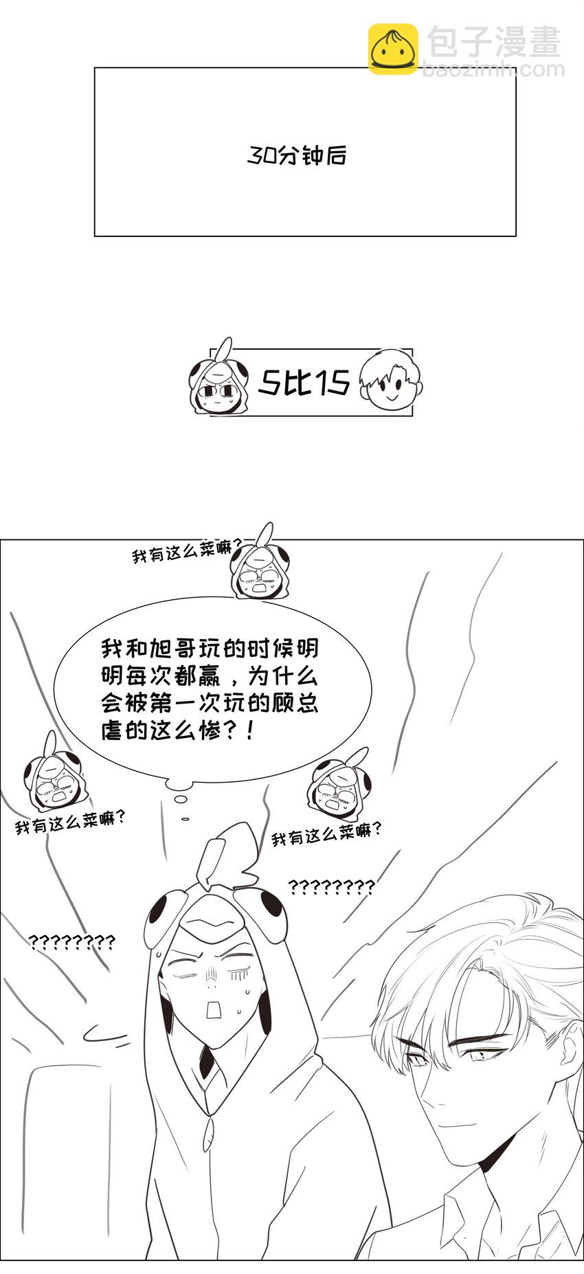 《并不是我想穿女装》番外 番外 第8页