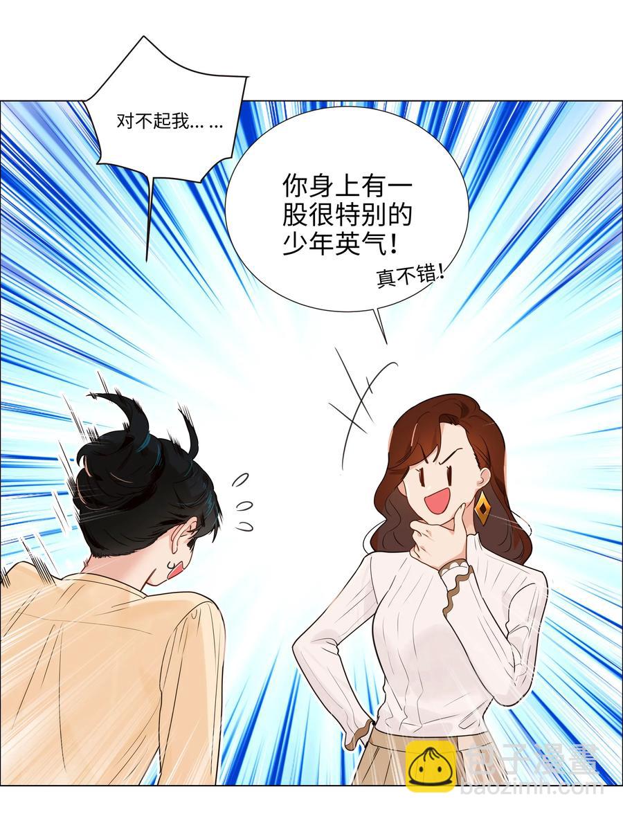 《并不是我想穿女装》038 你果然不一样！ 第11页