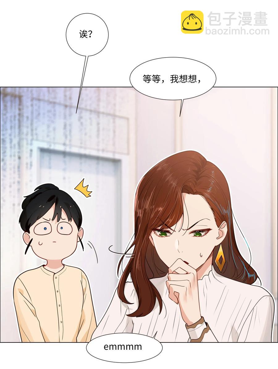 《并不是我想穿女装》038 你果然不一样！ 第12页