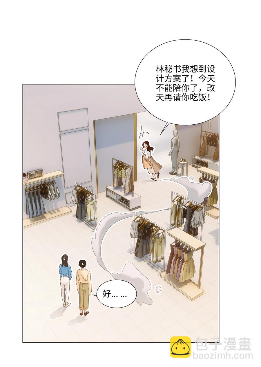 《并不是我想穿女装》038 你果然不一样！ 第14页