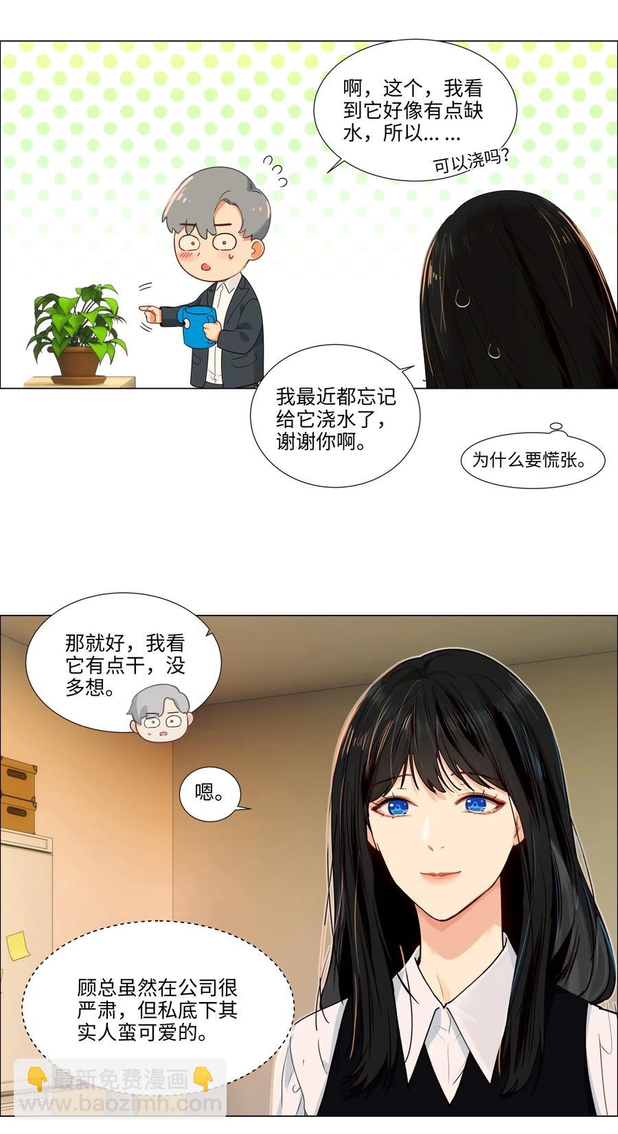 《并不是我想穿女装》038 你果然不一样！ 第21页