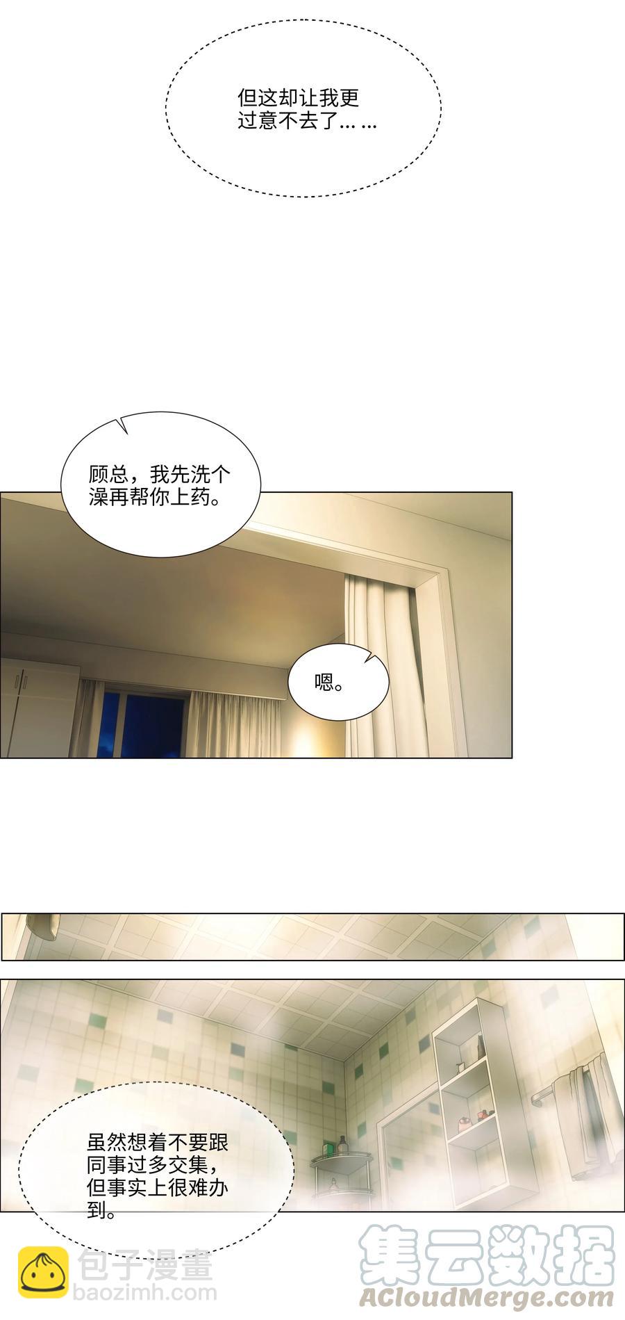 《并不是我想穿女装》038 你果然不一样！ 第22页