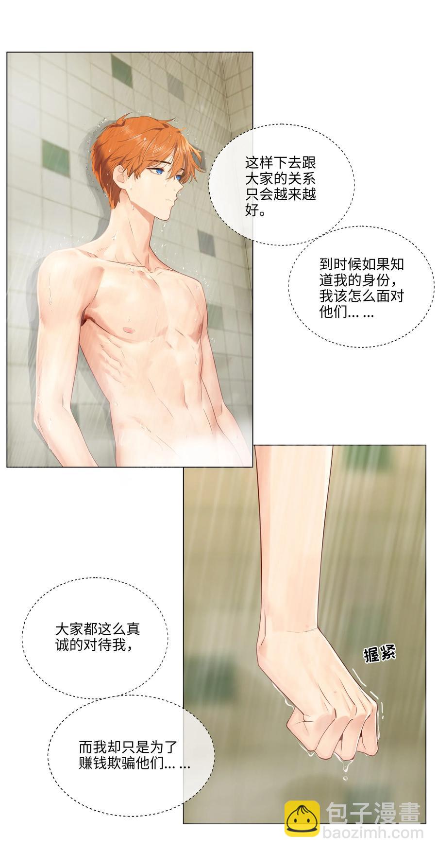 《并不是我想穿女装》038 你果然不一样！ 第23页