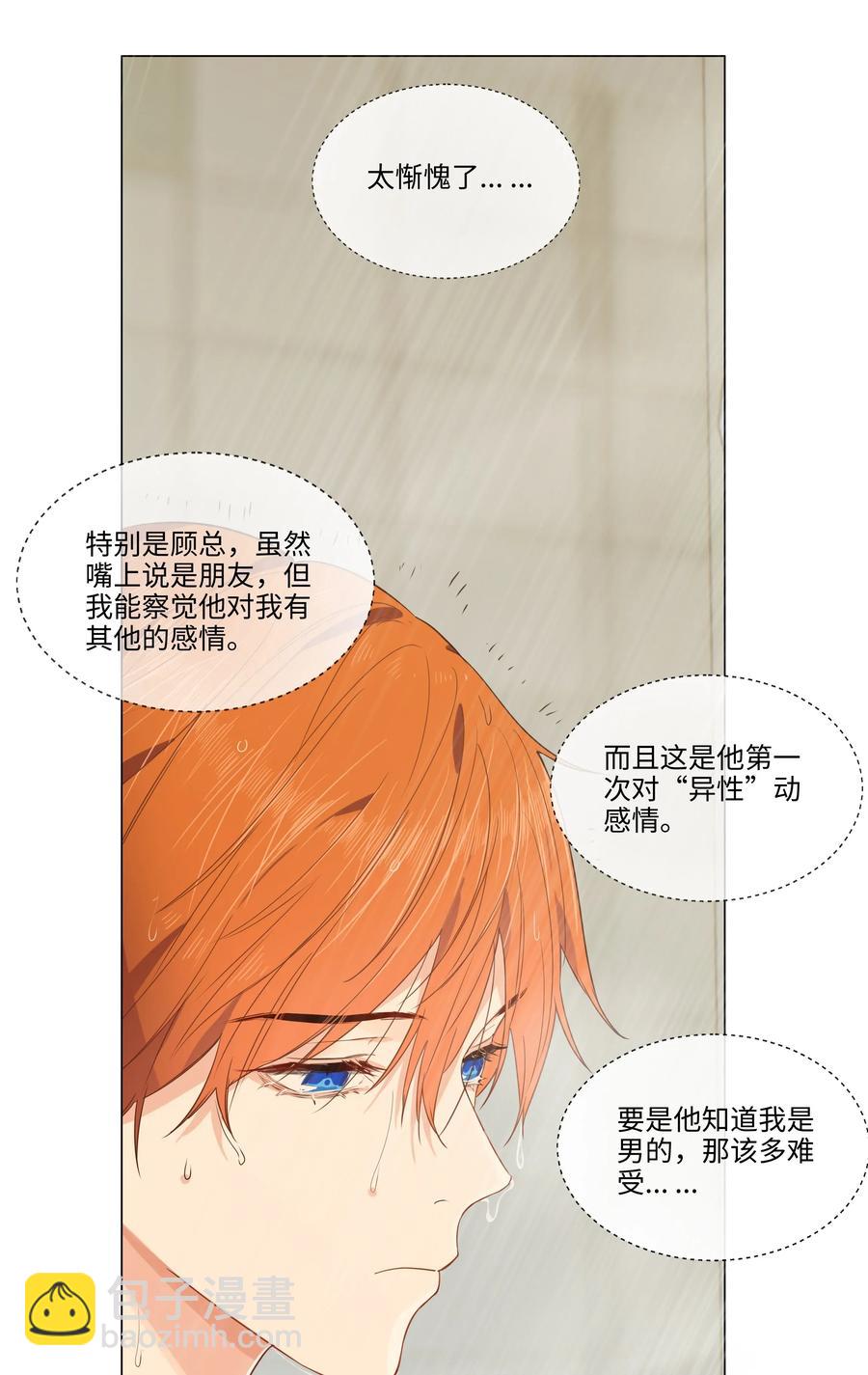 《并不是我想穿女装》038 你果然不一样！ 第24页
