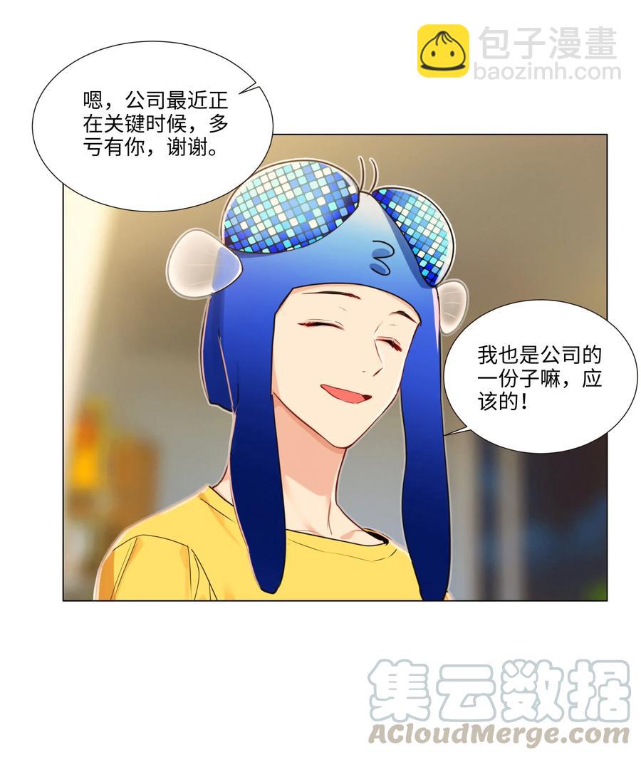 《并不是我想穿女装》038 你果然不一样！ 第28页