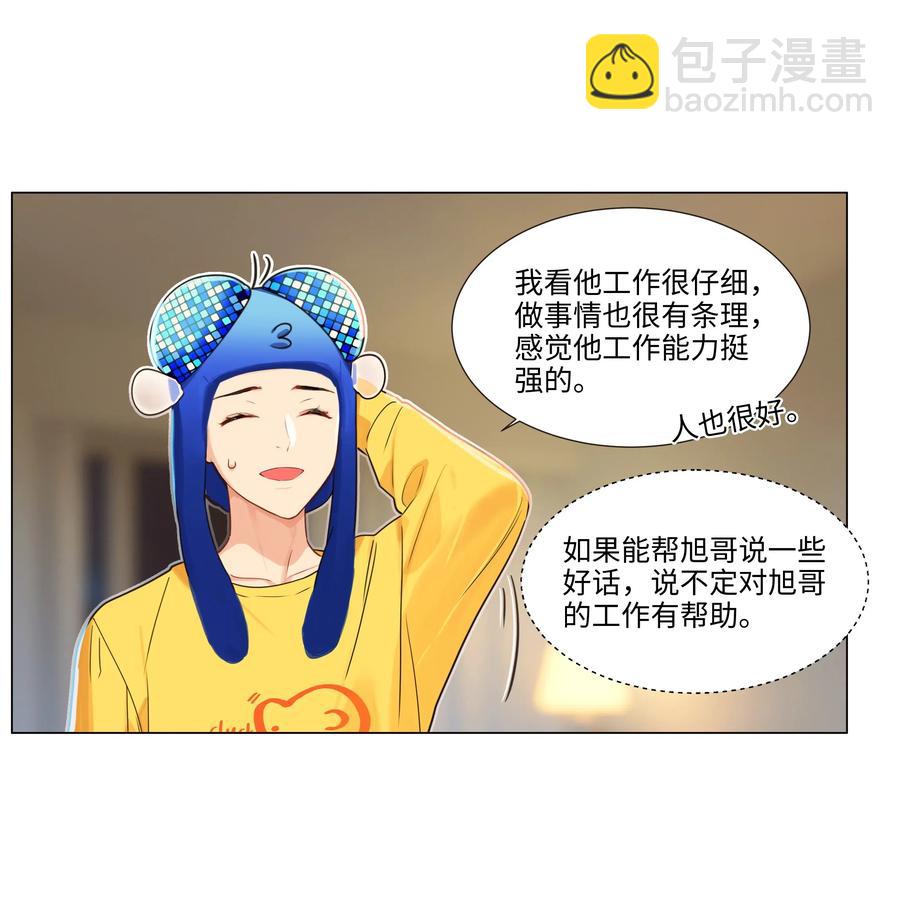 《并不是我想穿女装》038 你果然不一样！ 第32页