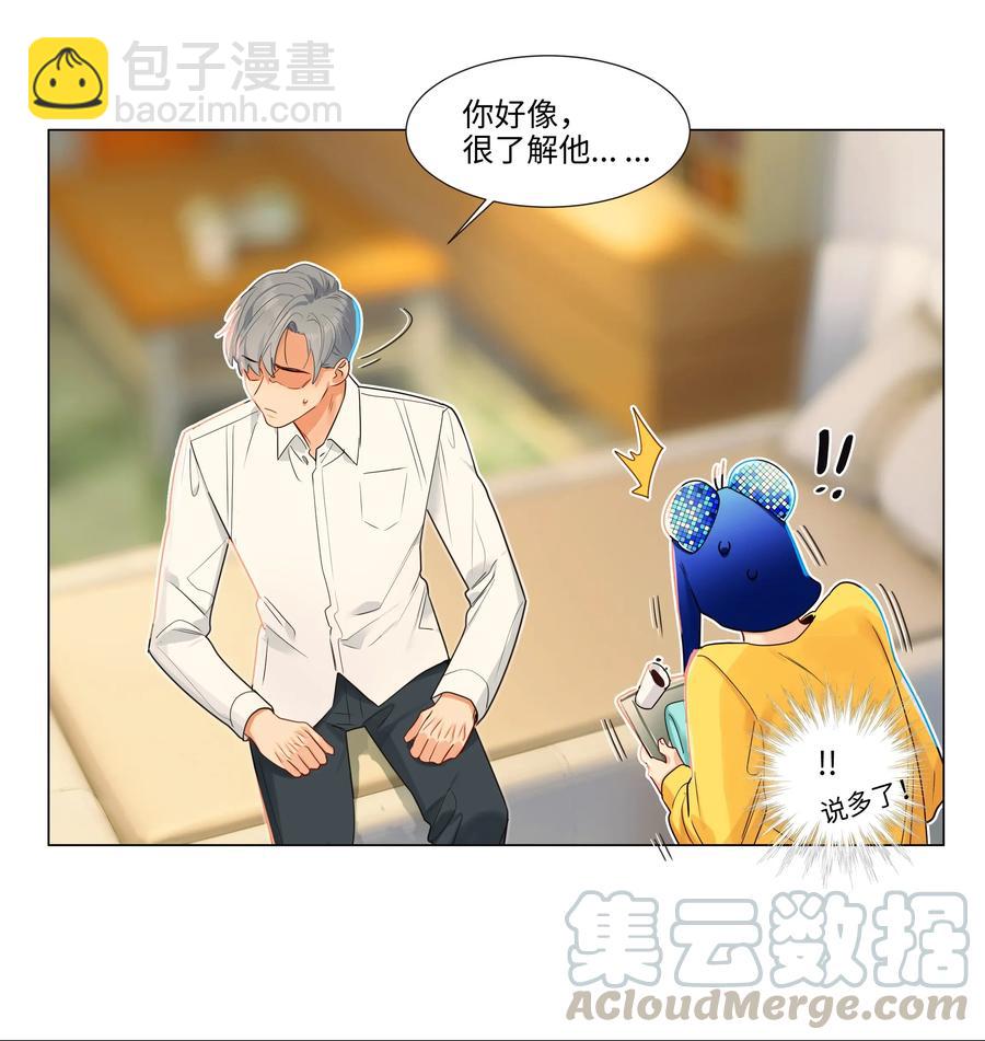《并不是我想穿女装》038 你果然不一样！ 第34页