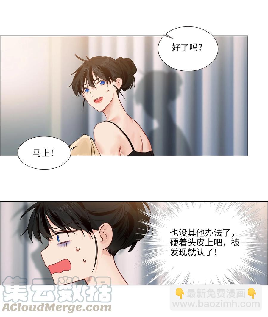 《并不是我想穿女装》038 你果然不一样！ 第4页