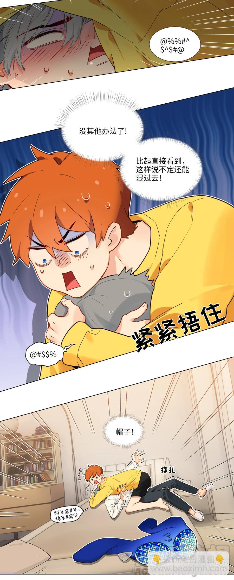 《并不是我想穿女装》039 各自的困扰 第13页