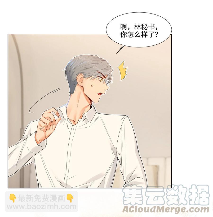 《并不是我想穿女装》039 各自的困扰 第16页