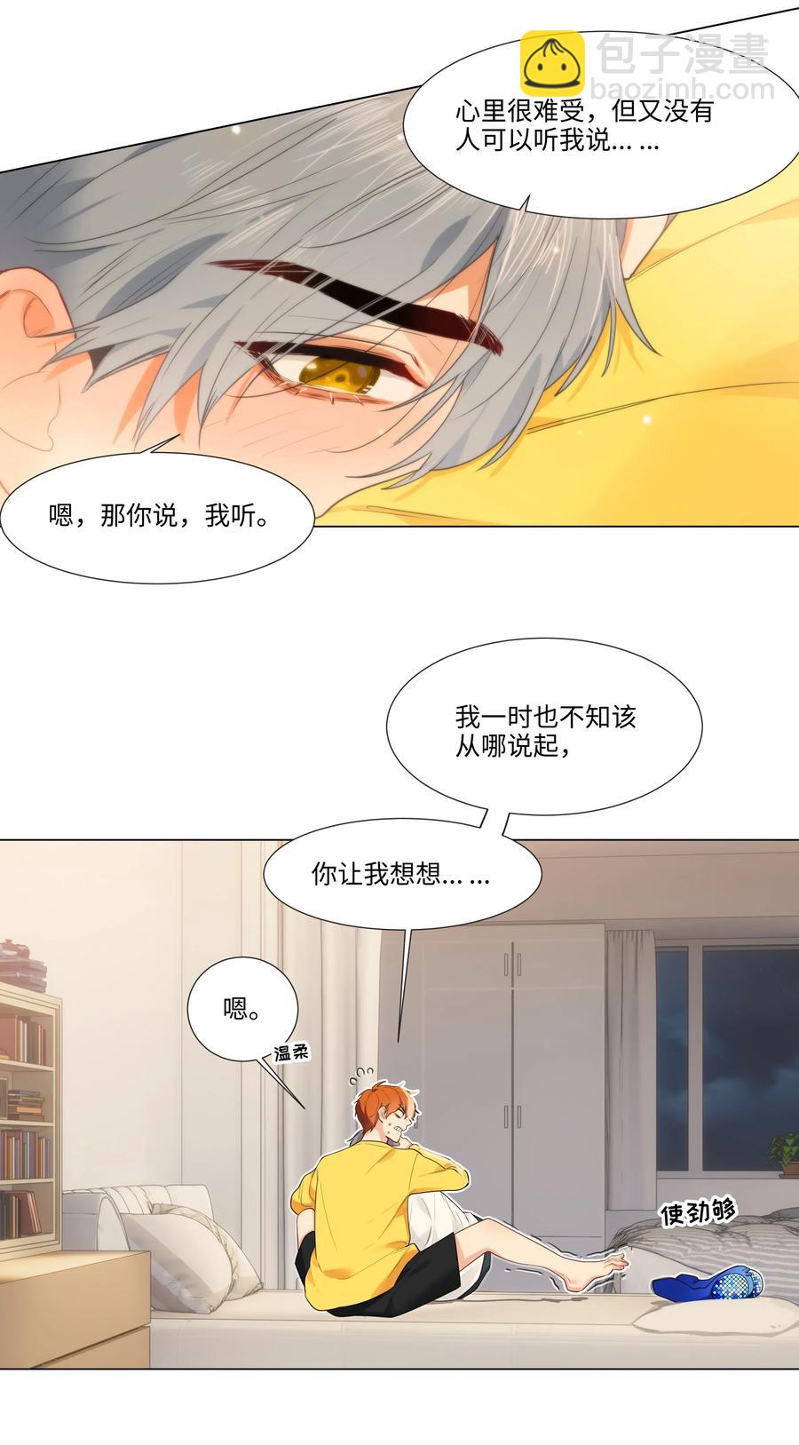 《并不是我想穿女装》039 各自的困扰 第20页