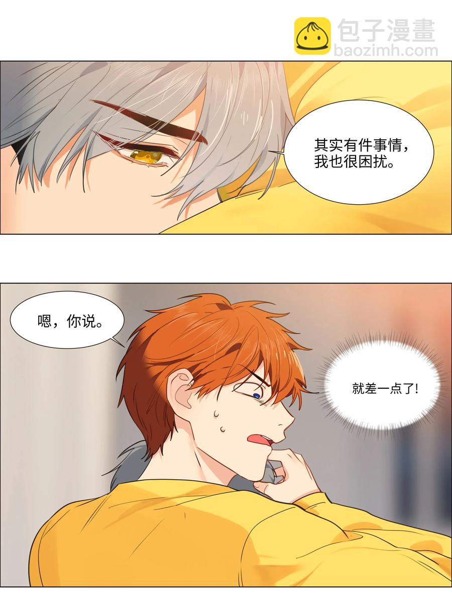 《并不是我想穿女装》039 各自的困扰 第21页