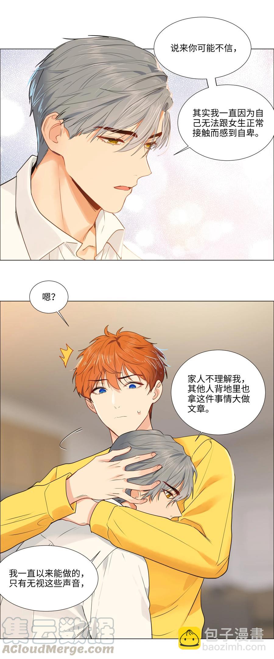 《并不是我想穿女装》039 各自的困扰 第22页