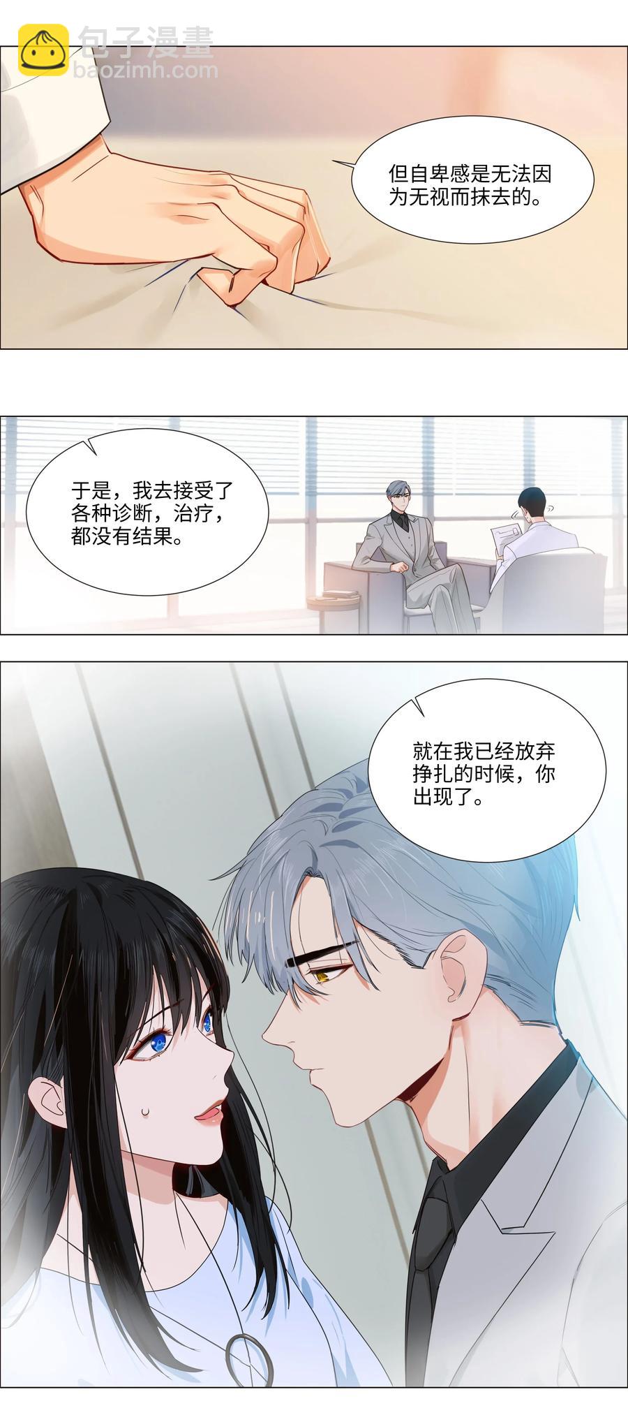 《并不是我想穿女装》039 各自的困扰 第23页