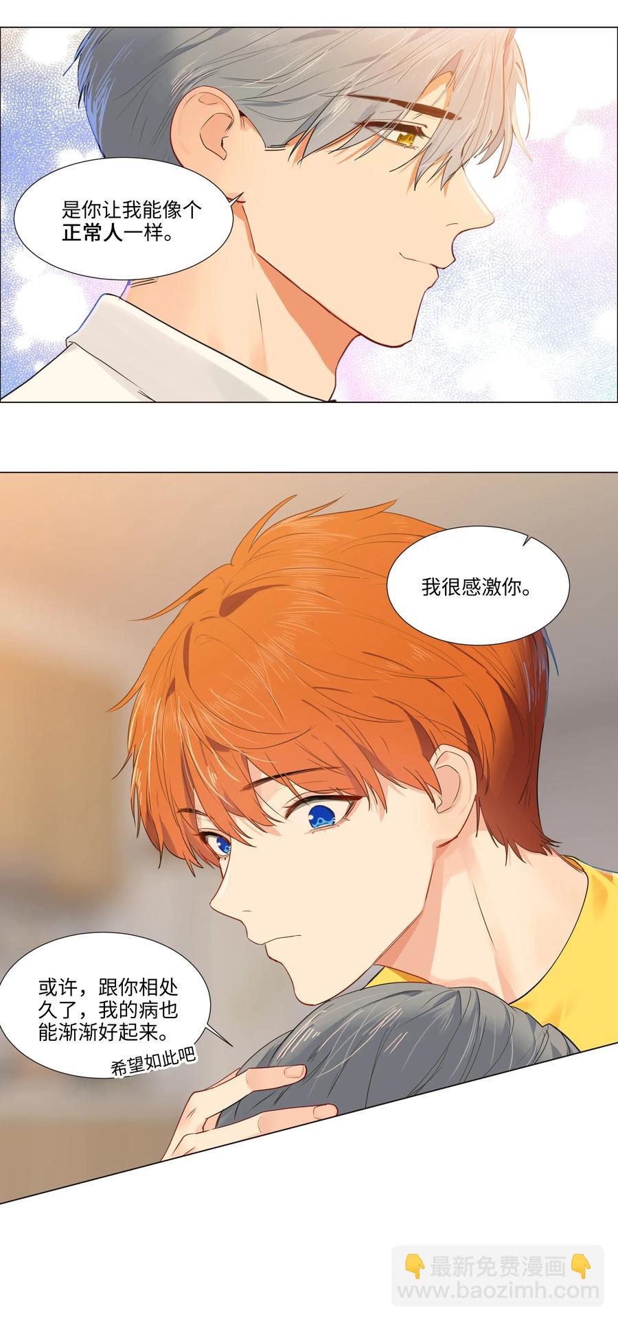 《并不是我想穿女装》039 各自的困扰 第24页