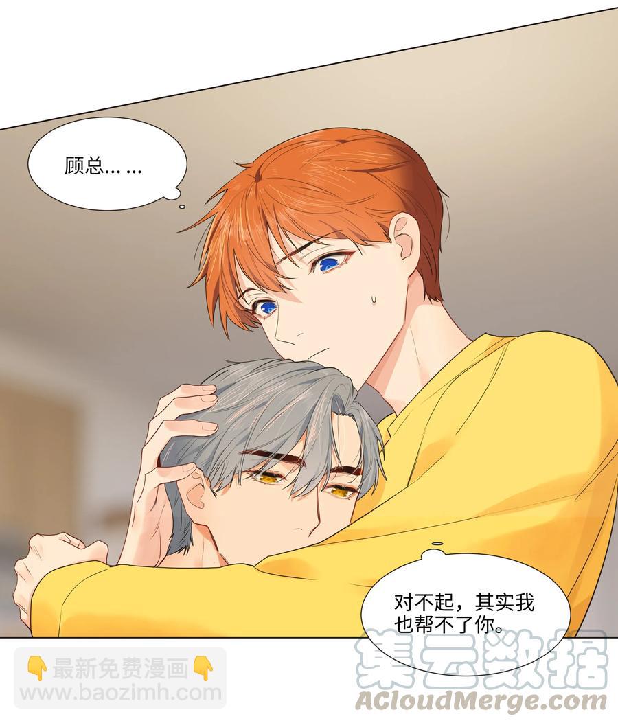 《并不是我想穿女装》039 各自的困扰 第25页