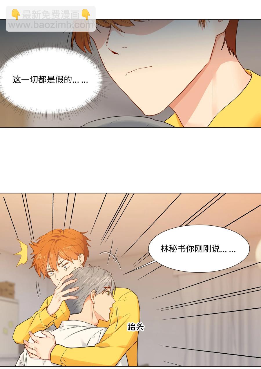 《并不是我想穿女装》039 各自的困扰 第26页