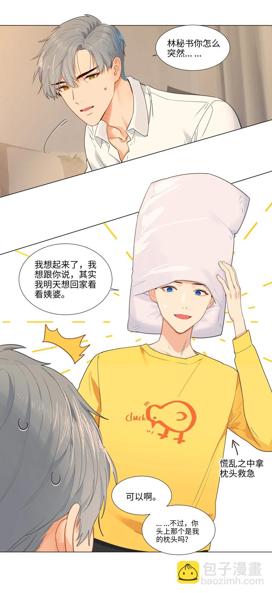 《并不是我想穿女装》039 各自的困扰 第29页